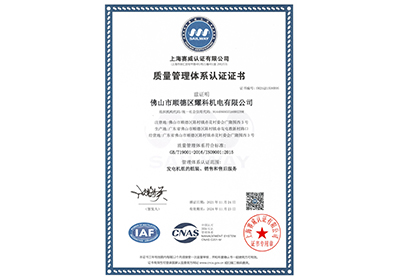質(zhì)量管理體系證書(shū)