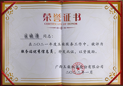 榮譽(yù)證書(shū)